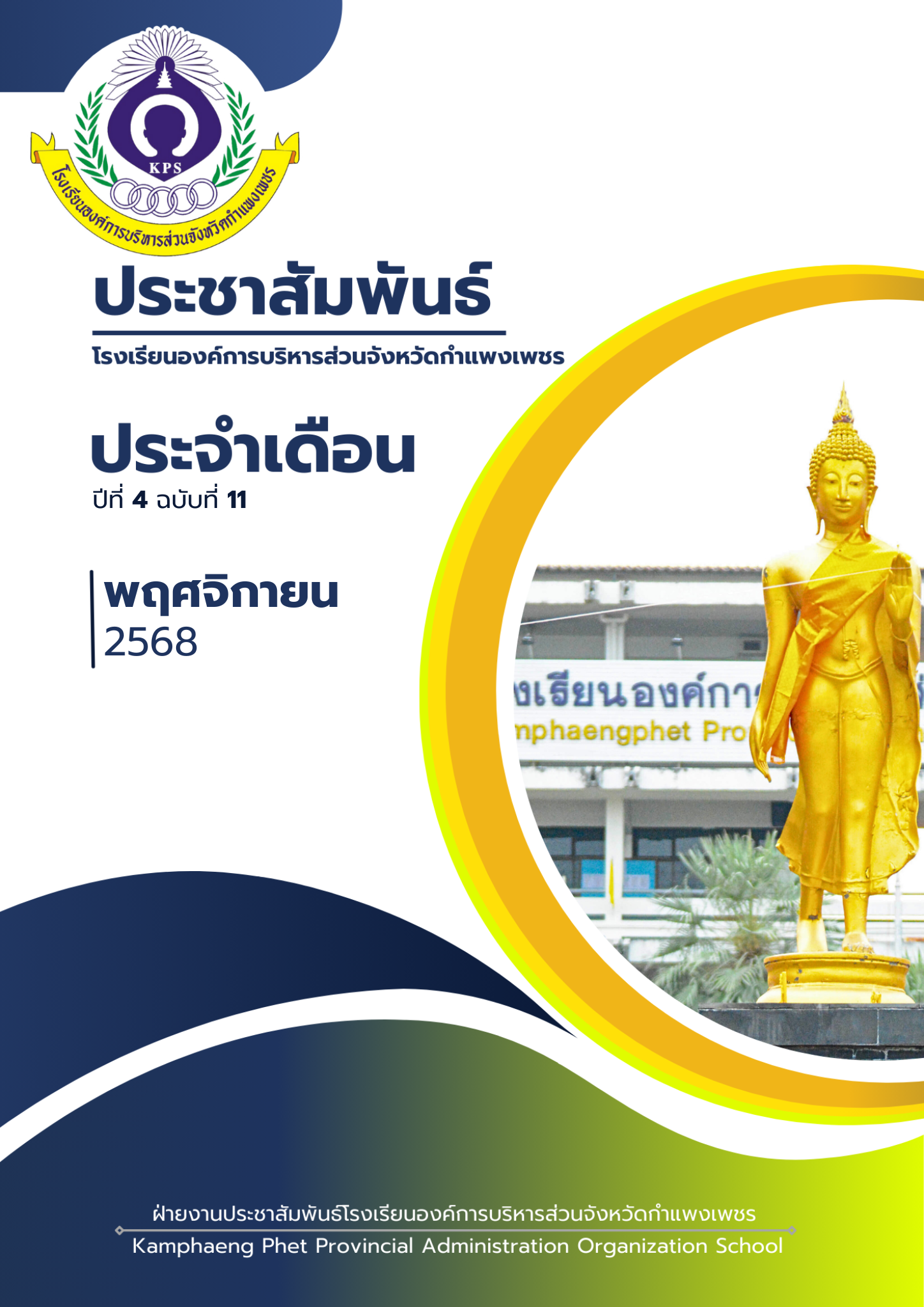 เดือนพฤศจิกายน 2568